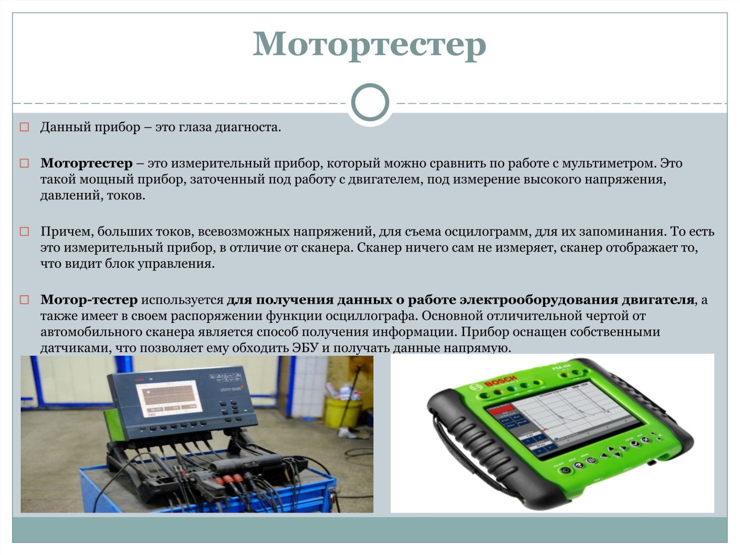 Диагностическое оборудование презентация