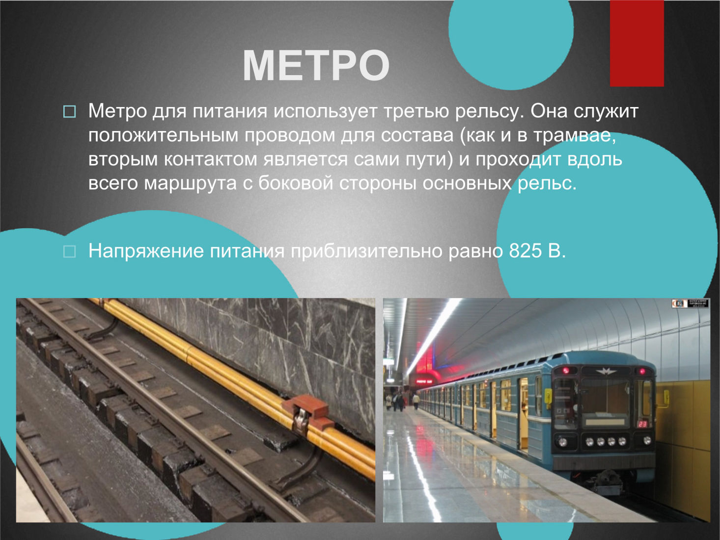 Почему метро останавливаться