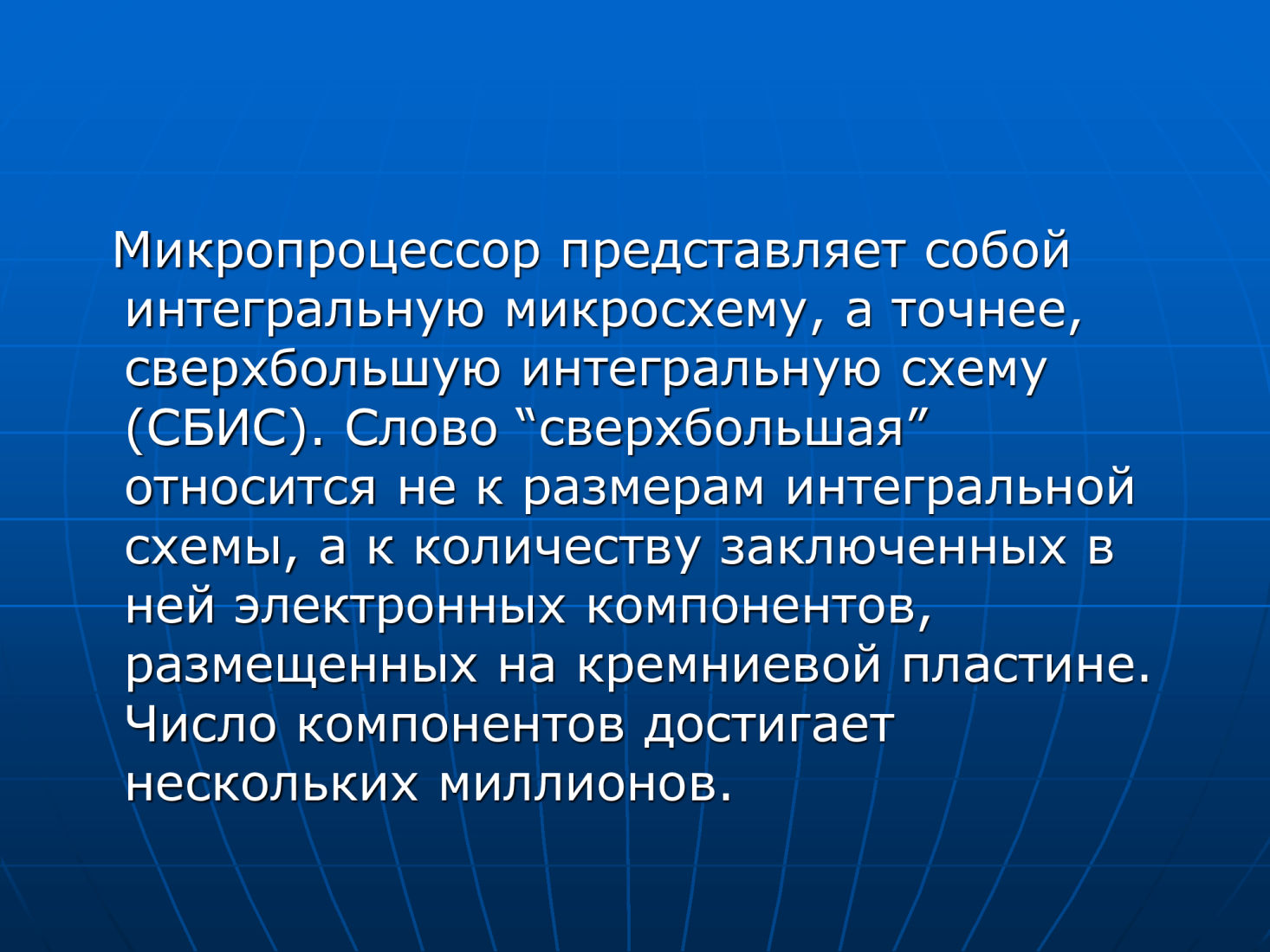 Микропроцессоры история создания использование в современной технике презентация